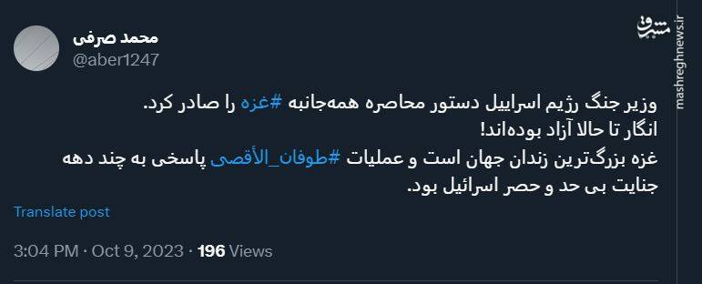 غزه بزرگترین زندان جهان است