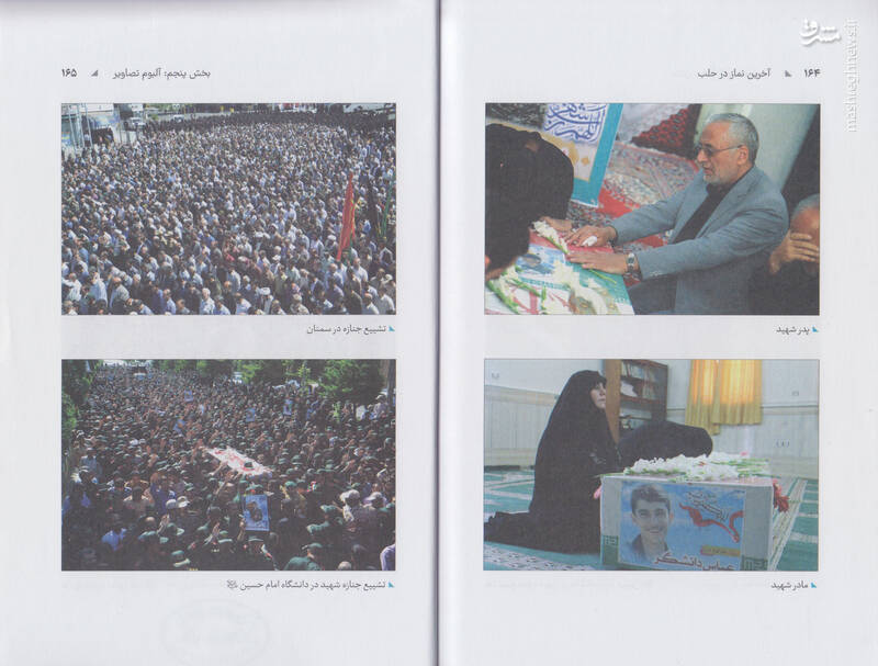 خون «عباس» چگونه دخترها را چادری میکرد؟! 4