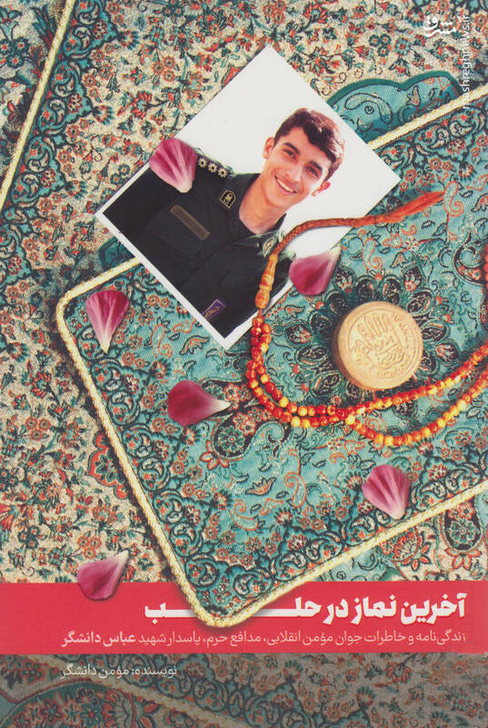 خون «عباس» چگونه دخترها را چادری میکرد؟! 3