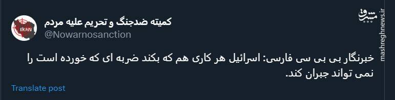 بی بی سی فارسی: اسرائیل هر کاری هم که بکند، توانایی جبران ضربه ای که خورده است را ندارد