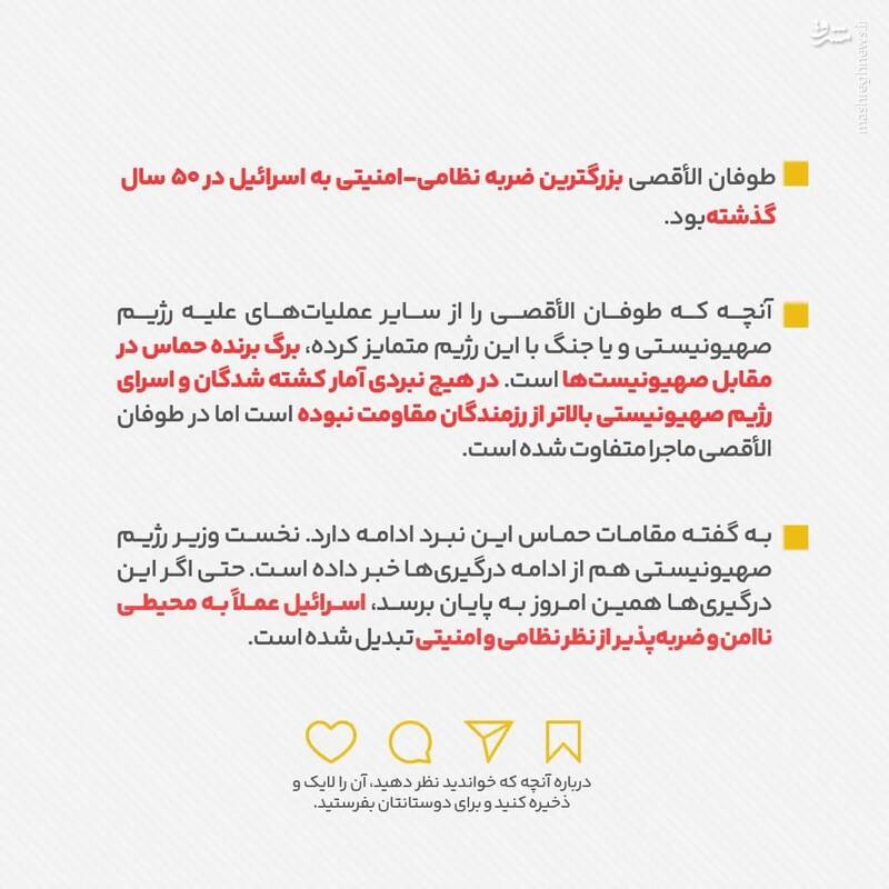 چرا طوفان الاقصی یک عملیات مهم است؟