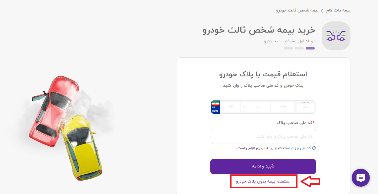 راهنمای اولین خرید بیمه آنلاین در بیمه دات کام از 0 تا 100