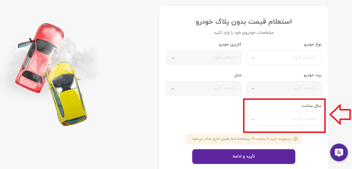 راهنمای اولین خرید بیمه آنلاین در بیمه دات کام از 0 تا 100