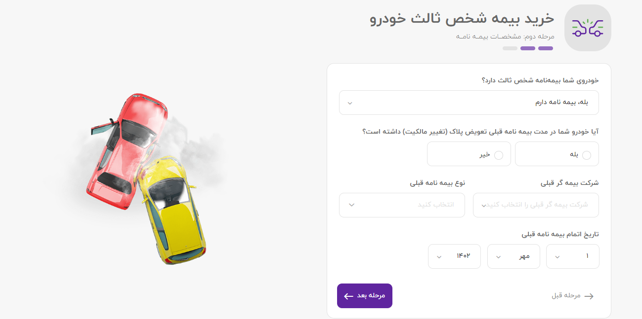 راهنمای اولین خرید بیمه آنلاین در بیمه دات کام از 0 تا 100
