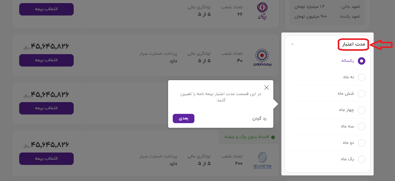 راهنمای اولین خرید بیمه آنلاین در بیمه دات کام از 0 تا 100