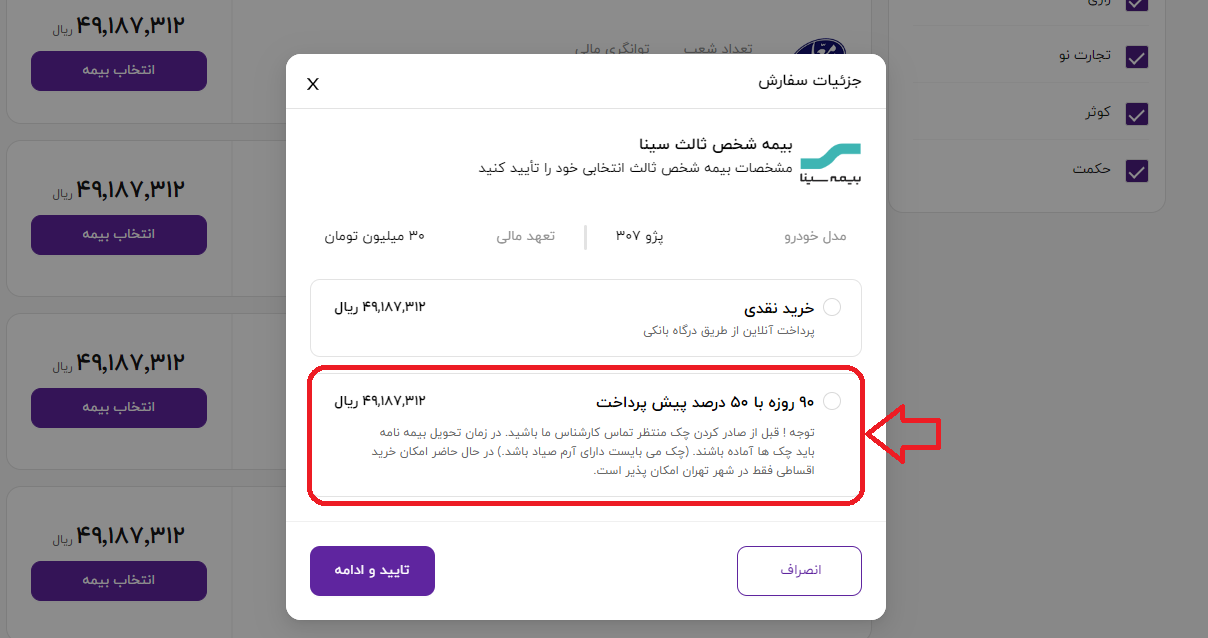 راهنمای اولین خرید بیمه آنلاین در بیمه دات کام از 0 تا 100