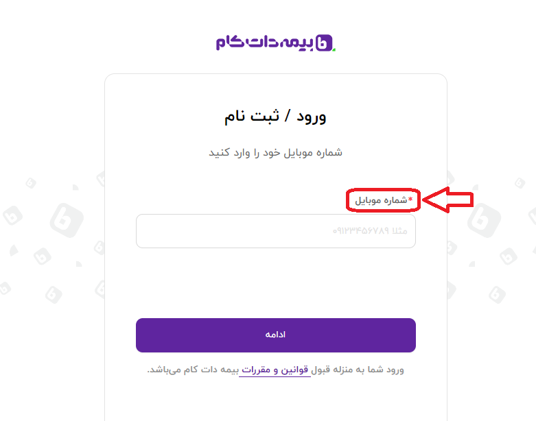 راهنمای اولین خرید بیمه آنلاین در بیمه دات کام از 0 تا 100