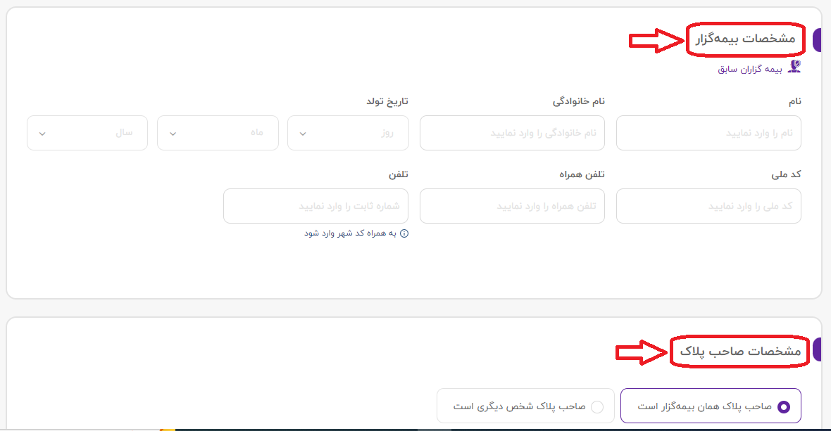 راهنمای اولین خرید بیمه آنلاین در بیمه دات کام از 0 تا 100