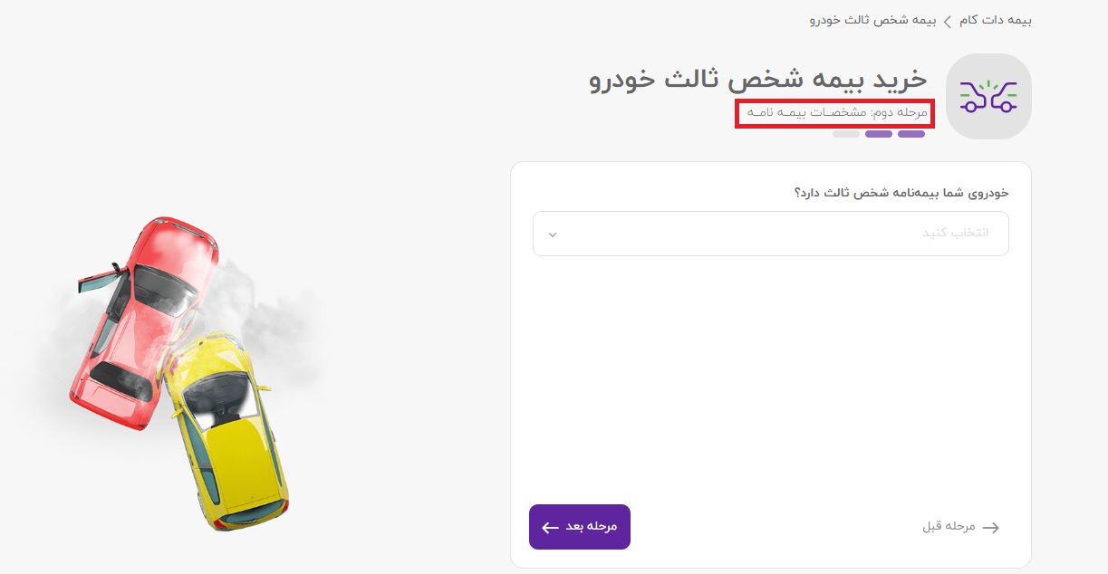 راهنمای اولین خرید بیمه آنلاین در بیمه دات کام از 0 تا 100