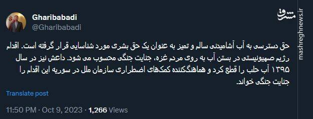 غریب آبادی : بستن آب به روی مردم غزه، جنایت جنگی است