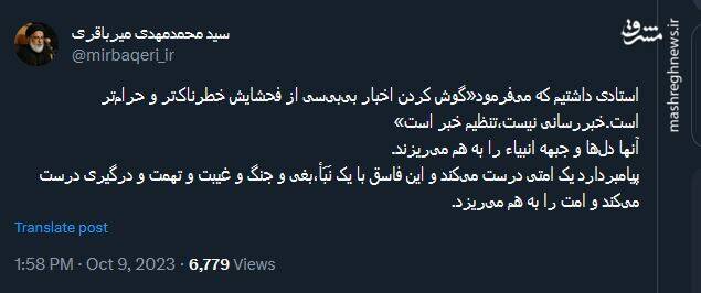 گوش کردن اخبار بیبیسی از فحشایش حرامتر است