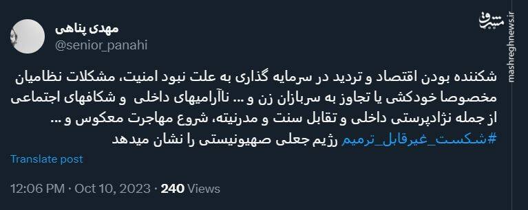 مروری بر نشانه‌های شکست غیرقابل ترمیم اسرائیل