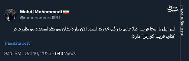 استعداد بی نظیر اسراییل در تداوم فریب خوردن