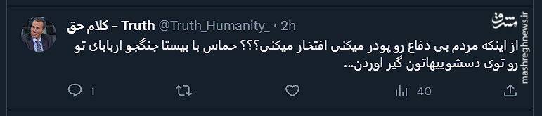 حمایت براندازان از جنایت جنگی در فلسطین