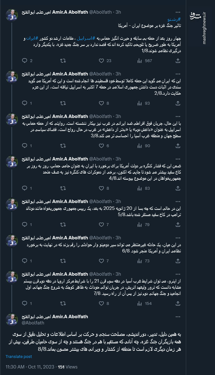 جریان افراطی ضدایرانی در غرب بدنبال چیست؟