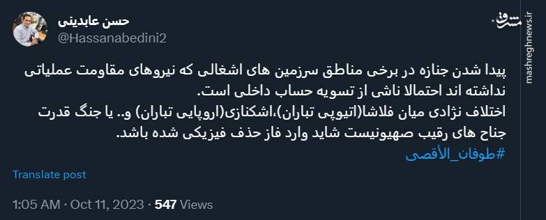 اسرائیلیها با یکدیگر تسویه حساب داخلی کردند!