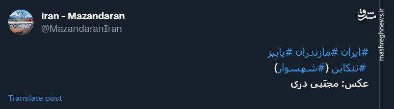 نمایی چشمنواز از طبیعت پاییزی تنکابن