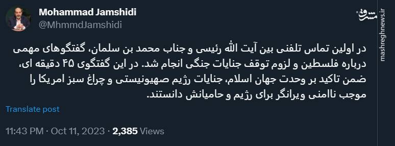 اولین تماس تلفنی رئیسی با «بنسلمان»