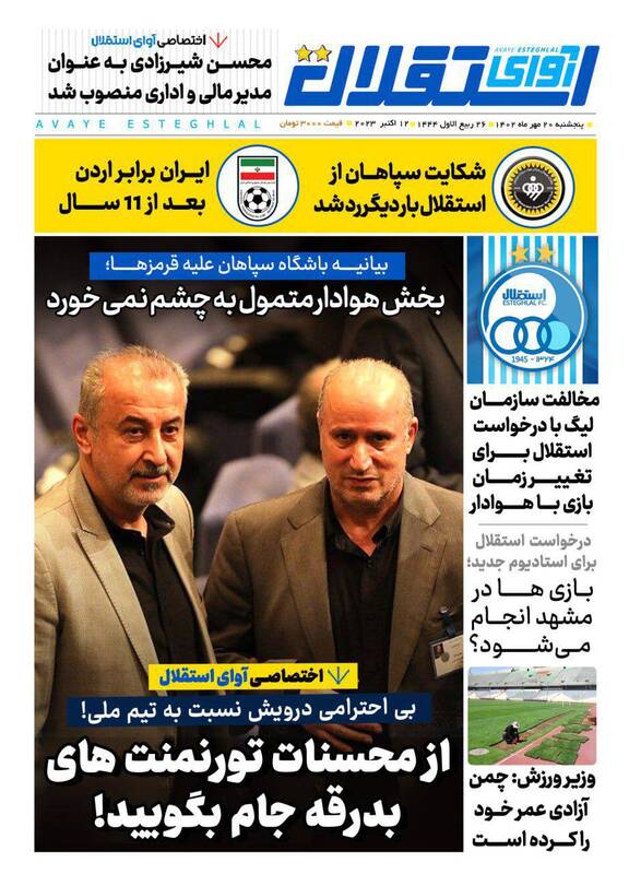مشرق نیوز - عکس/ تیتر روزنامههای ورزشی پنجشنبه ۲۰ مهر