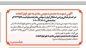 جلسه مهم استقلال برای انتخاب هیات مدیره +عکس