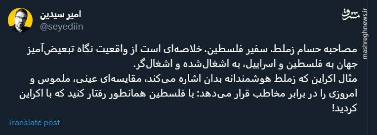 با فلسطین همانطور رفتار کنید که با اکراین کردید!
