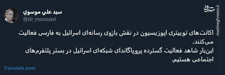 اکانتهای توییتری اپوزیسیون در نقش بازوی رسانهای اسرائیل