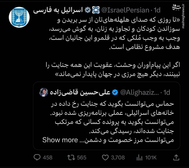 اکانتهای توییتری اپوزیسیون در نقش بازوی رسانهای اسرائیل