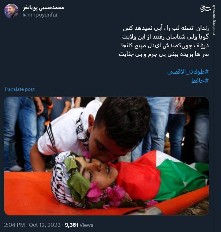 واکنش پویانفر به جنایت صهیونیستها در غزه