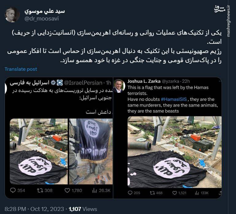 اسرائیل به دنبال اهریمنسازی از حماس است