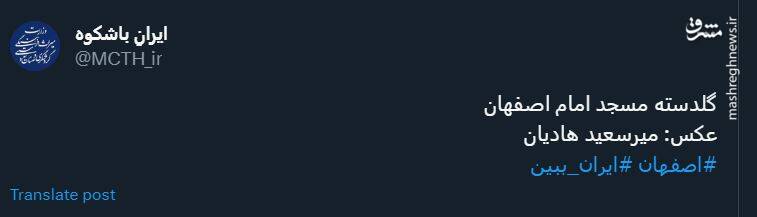 نمایی جالب از گلدسته مسجد امام اصفهان