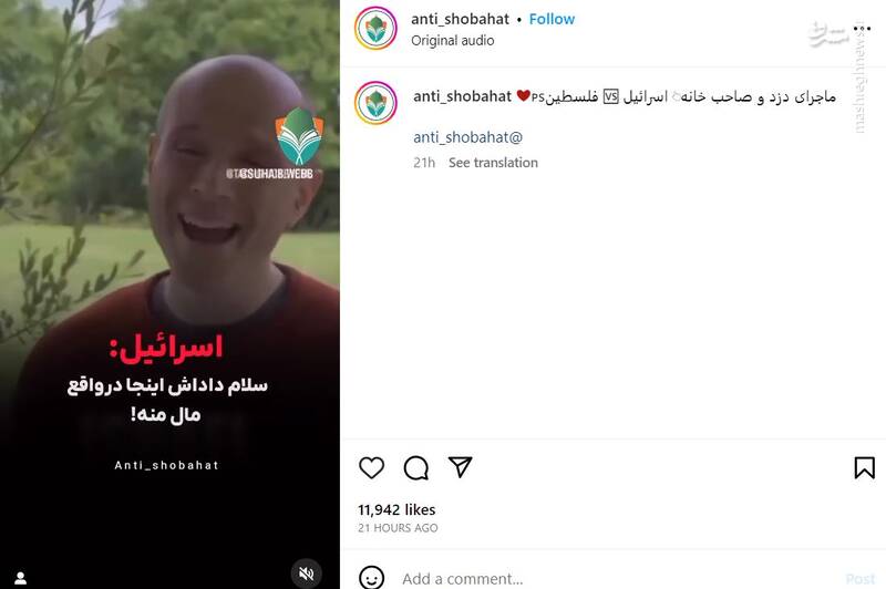 ماجرای دزد و صاحب خانه؛ اسرائیل و فلسطین +فیلم