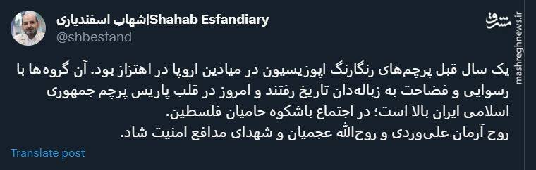 امروز پرچم جمهوری اسلامی ایران در قلب پاریس بالا است