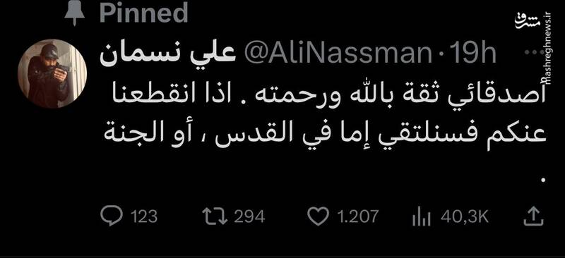 آخرین توییت هنرمند فلسطینی قبل از شهادت