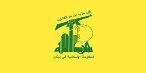 شهادت یک عضو حزب الله لبنان | حزب الله بیانیه داد