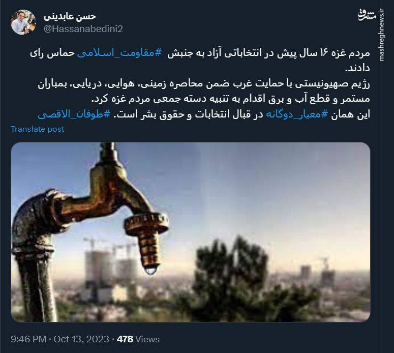 نمایش معیار دوگانه غرب در قبال انتخابات و حقوق بشر