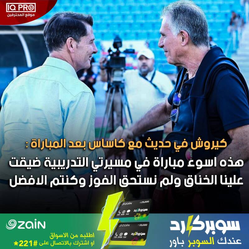 اعتراف عجیب کیروش قبل از بازی با ایران