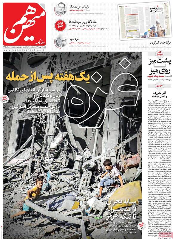 مشاور امنیتی روحانی: رویکرد مردم به فلسطین منفی است!/ با این تعداد از ثبتنامی برای انتخابات نمیتوان ژست تحریم گرفت