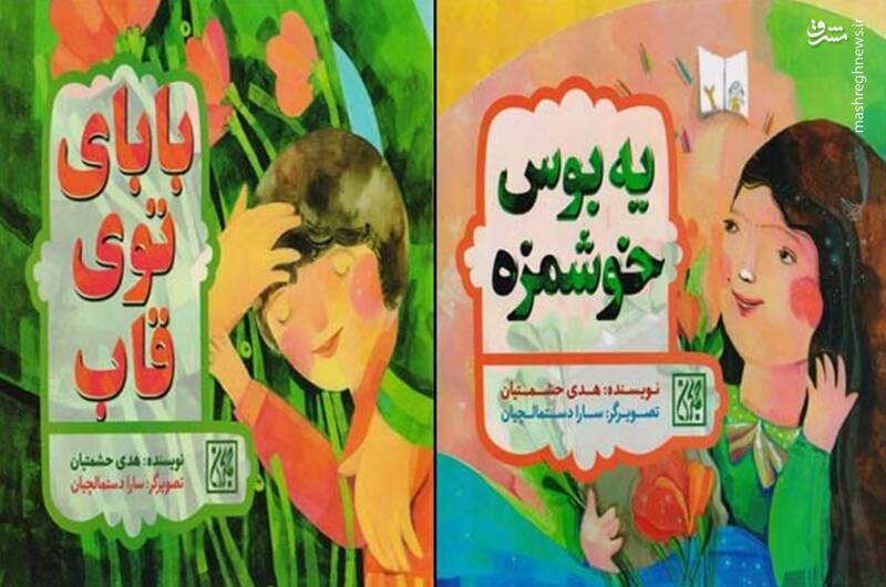 «بابای توی قاب»؛ روایتی کودکانه از شهدای هستهای