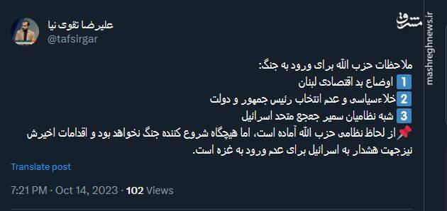 ملاحظات حزب الله برای ورود به جنگ شامل چیست؟