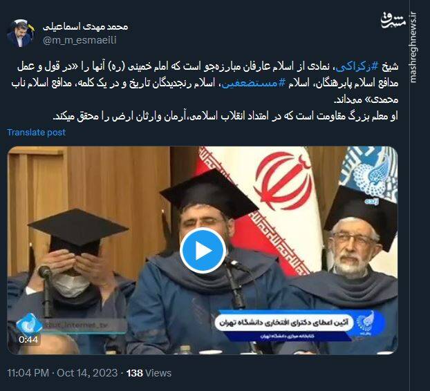 توییت وزیر ارشاد درباره شیخ زکزاکی