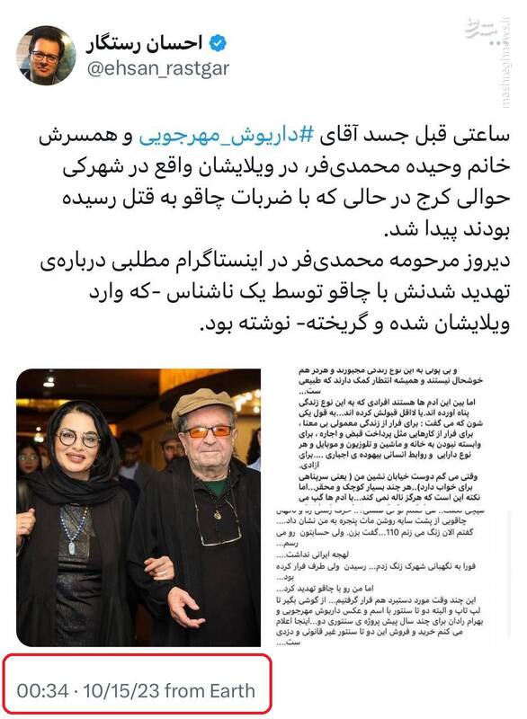 تلاش گسترده برای سیاسی نشان داده مرگ تراژیک داریوش مهرجویی و همسرش