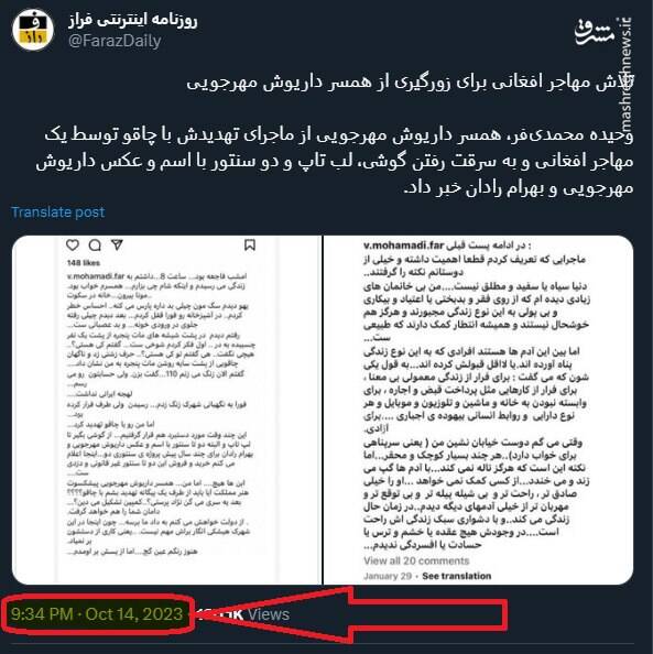 تلاش گسترده برای سیاسی نشان داده مرگ تراژیک داریوش مهرجویی و همسرش