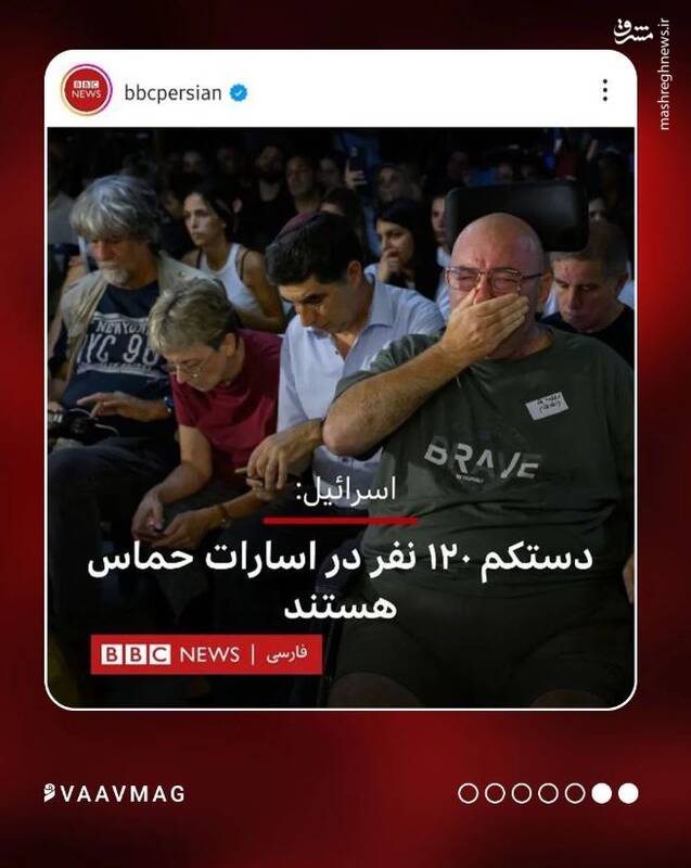 بیبیسی فارسی چگونه به اسرائیل کمک میکند؟