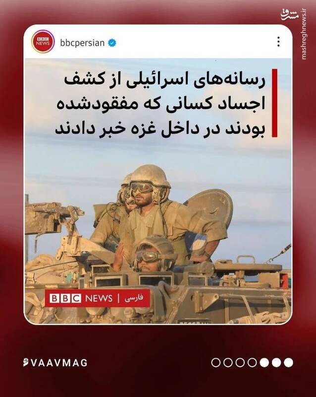 بیبیسی فارسی چگونه به اسرائیل کمک میکند؟