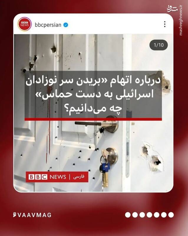 بیبیسی فارسی چگونه به اسرائیل کمک میکند؟