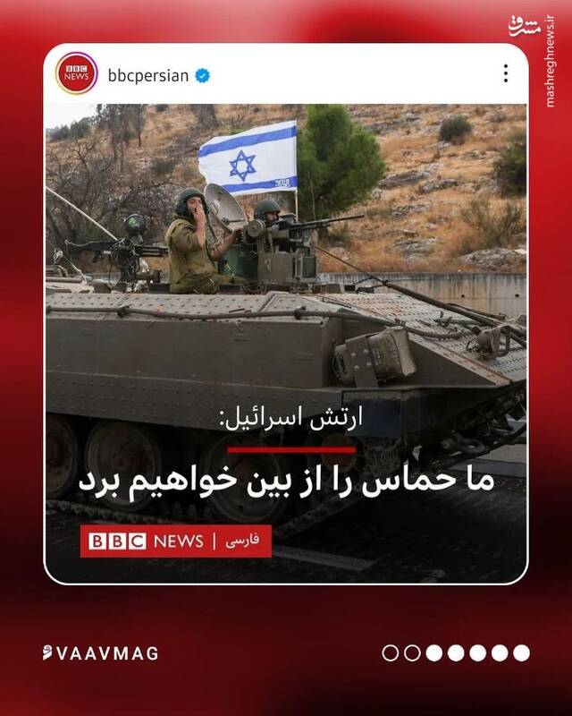 بیبیسی فارسی چگونه به اسرائیل کمک میکند؟