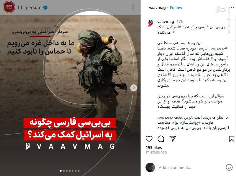 بیبیسی فارسی چگونه به اسرائیل کمک میکند؟