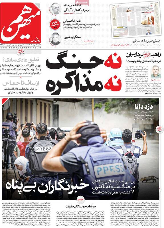 برای پایان جنگ در غزه با صهیونیستها گفتگوی مستقیم کنید! / ماجرای گفتگوی همسر مهرجویی با یک روزنامه اصلاحطلب چه بود؟