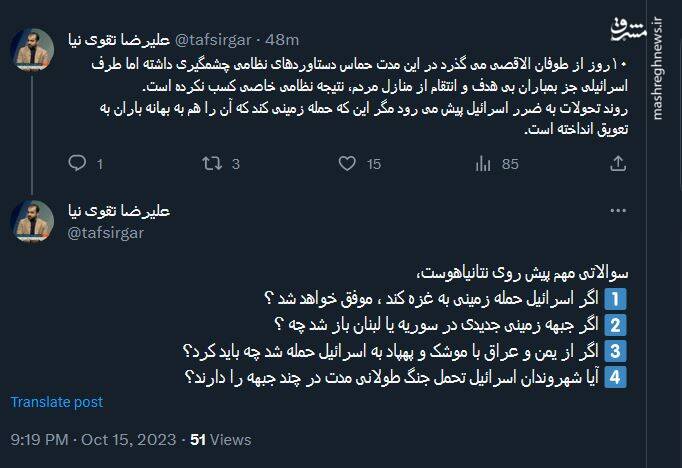 سوالات مهم نتانیاهو ۱۰ روز پس از طوفان الاقصی