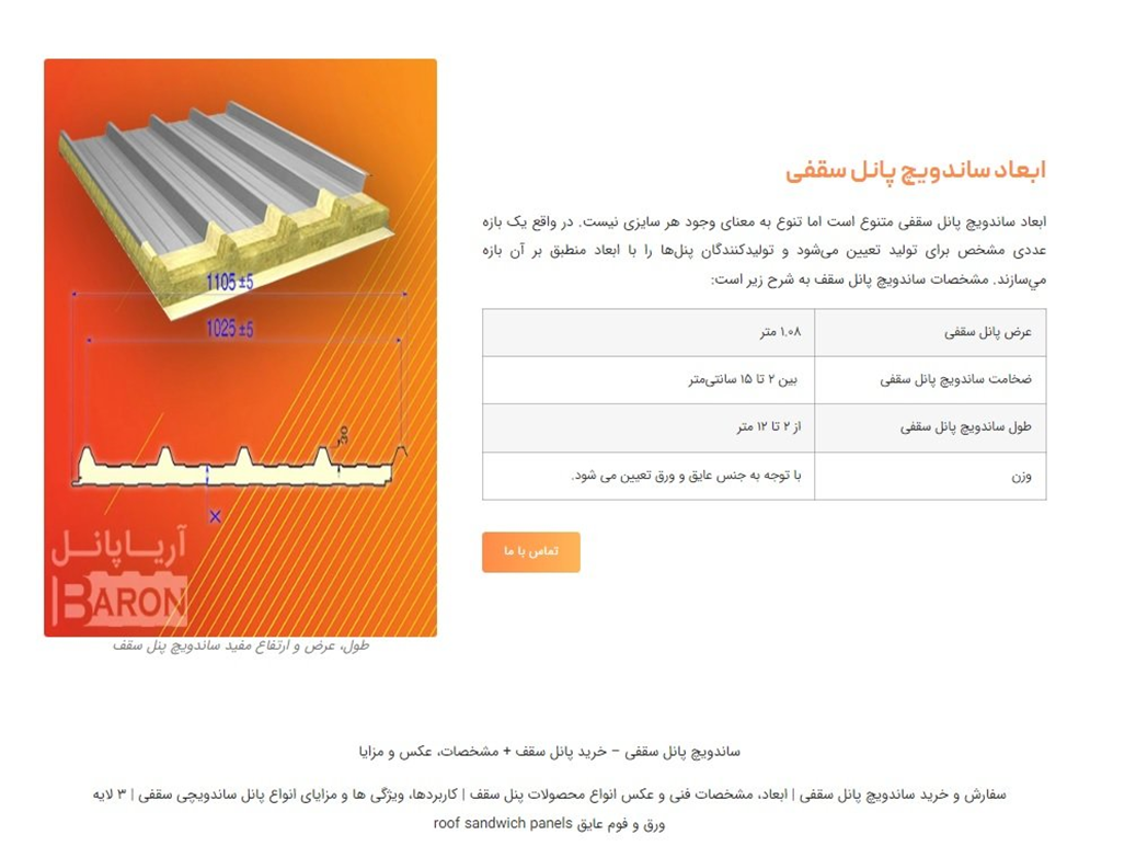 ساندویچ پانل سقفی چیست و چه کاربردی دارد؟